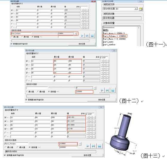三維CAD產(chǎn)品設(shè)計教程：中望3D設(shè)計優(yōu)化器的應用