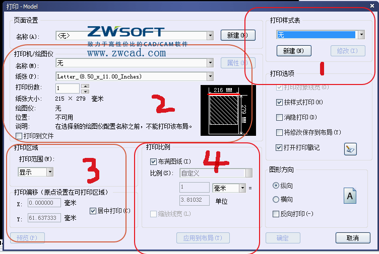 CAD設(shè)置打印、設(shè)置打印式樣