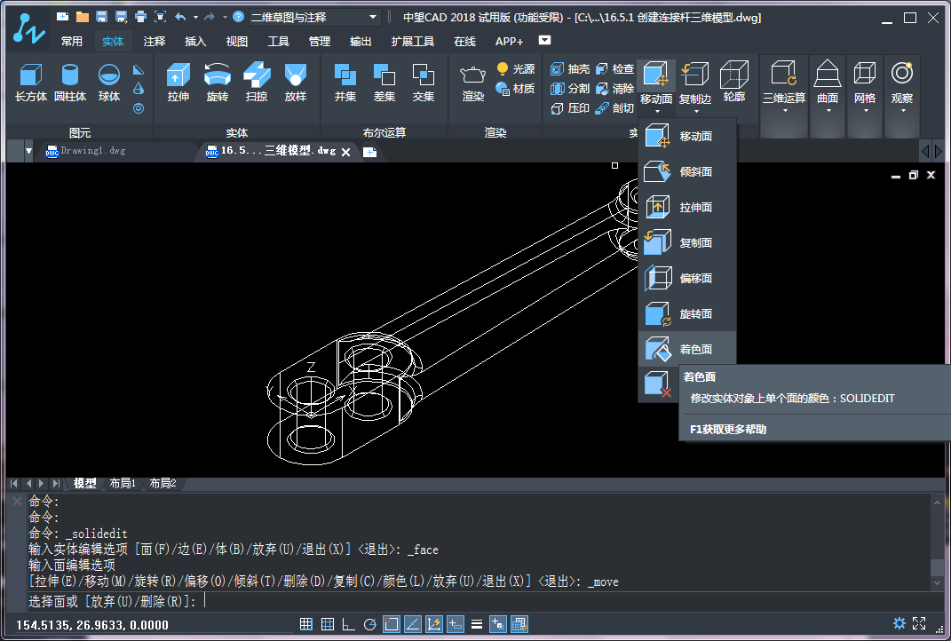 CAD三維建模中實體面的著色、拉伸和復制