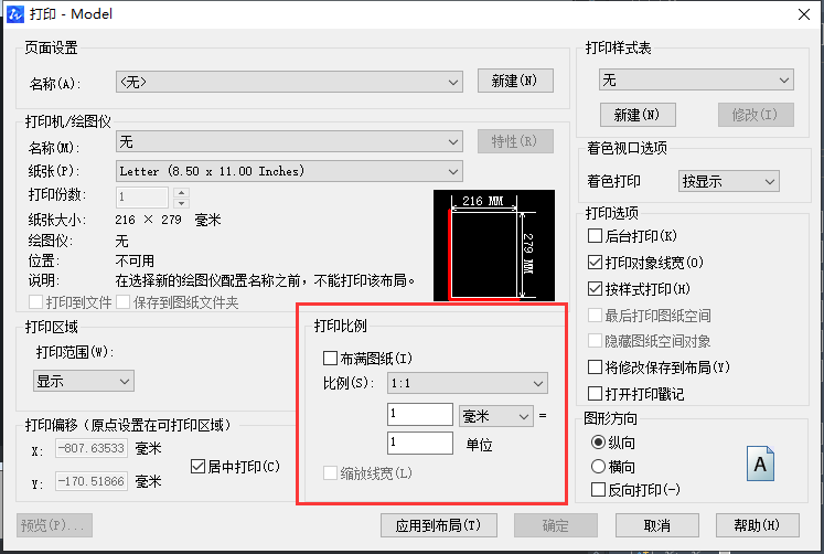 在CAD中怎樣固定比例圖紙？