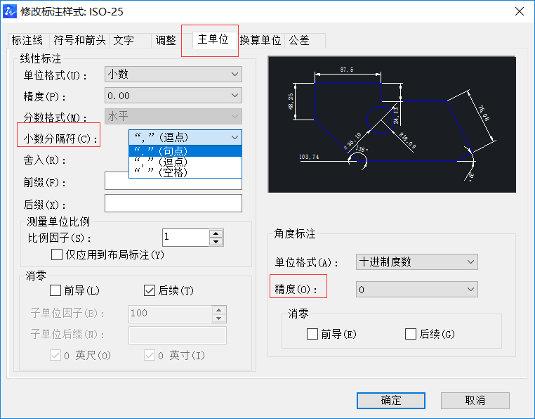 CAD標注調(diào)整精度的方法